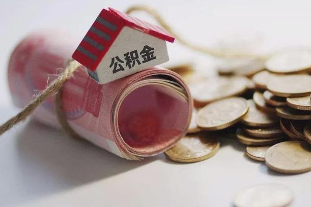 住房公积金申报流程图_乐陵公积金代办在职离职封存服务